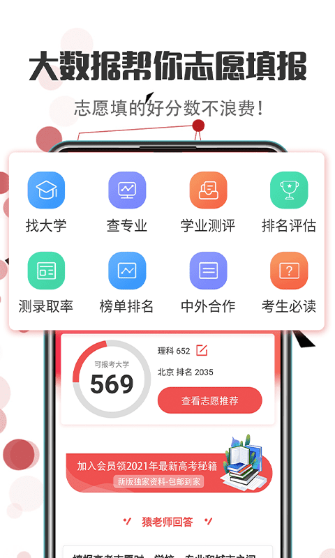 新高考志愿填報(bào)2022