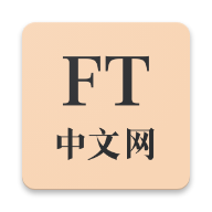 FT中文網(wǎng)官方版