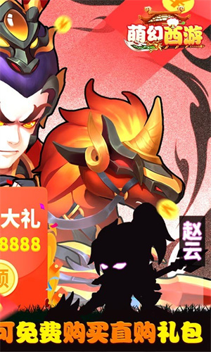 萌幻西游手游