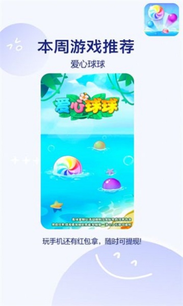 愛心球球游戲官方版