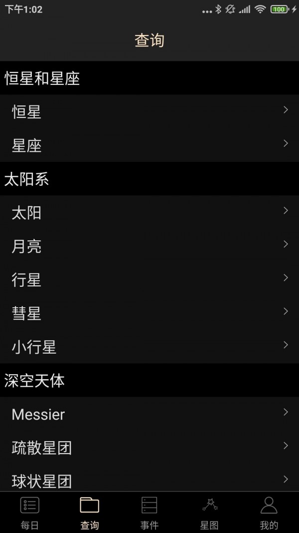 天文觀星指南