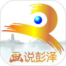 畫說彭澤手機(jī)版