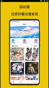 mangabz漫画工具截图
