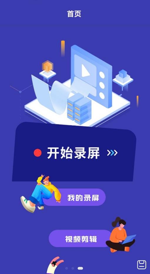 滾動錄屏