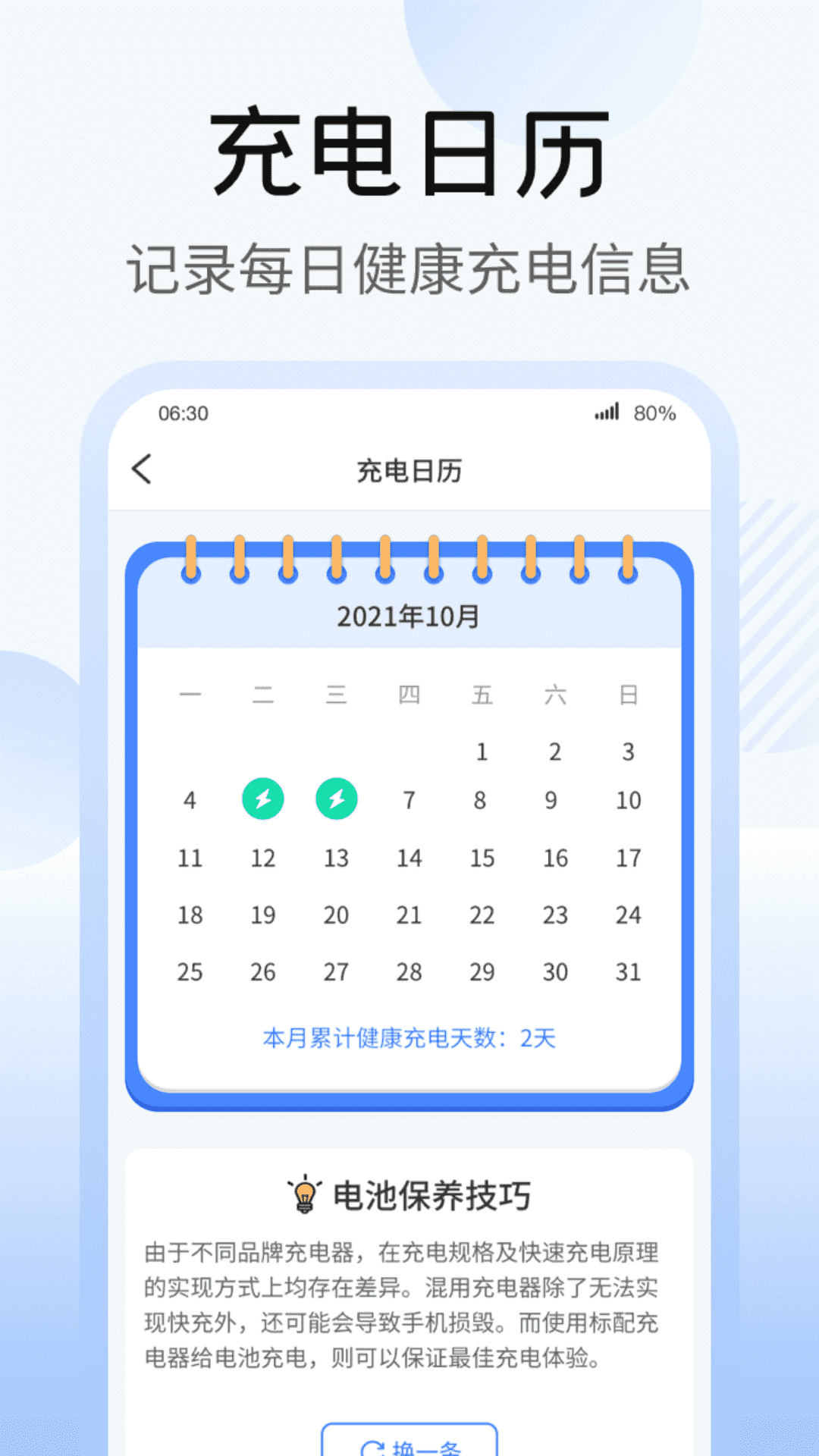 365充電王