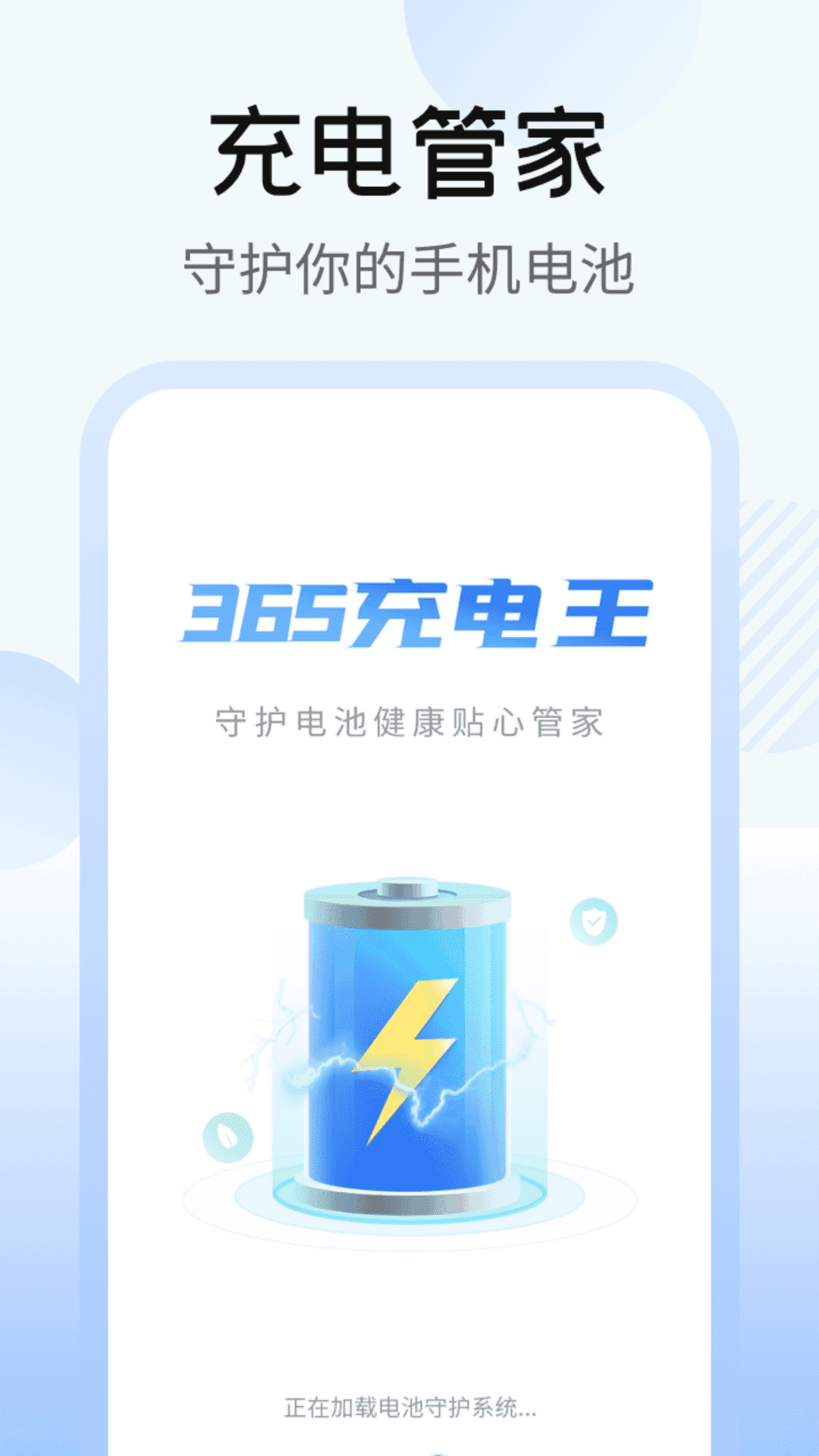 365充電王