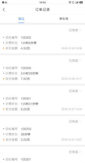 江門停車APP