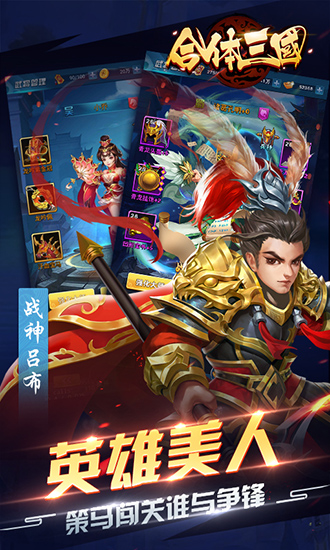 合體三國2023