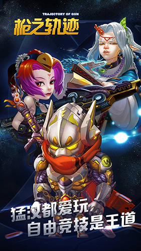 槍之軌跡手機版