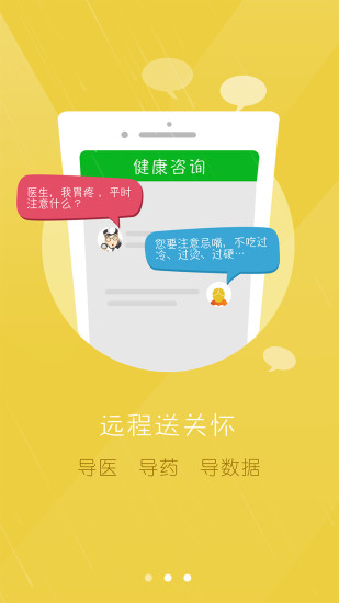 居民健康醫(yī)生版官方版