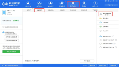 愛思助手安卓版