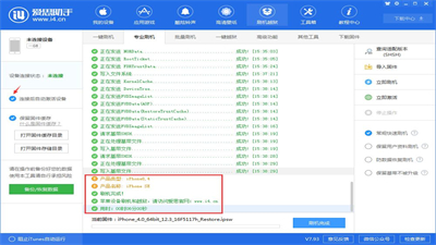 愛思助手iphone版