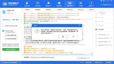 愛思助手iphone版
