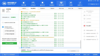 愛思助手iphone版