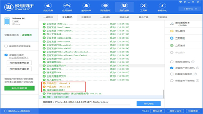 愛思助手iphone版