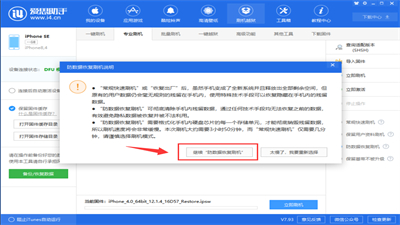 愛思助手iphone版