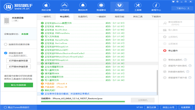 愛思助手iphone版