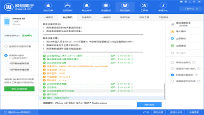 愛思助手iphone版
