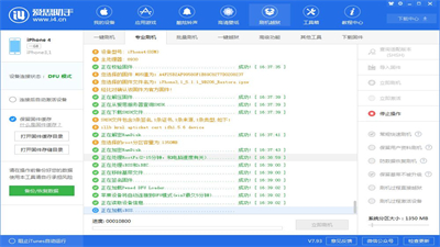 愛思助手iphone版
