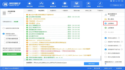 愛思助手iphone版