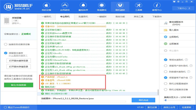 愛思助手iphone版