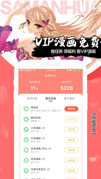 颯漫畫安卓版