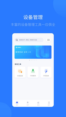 愛思助手app截圖