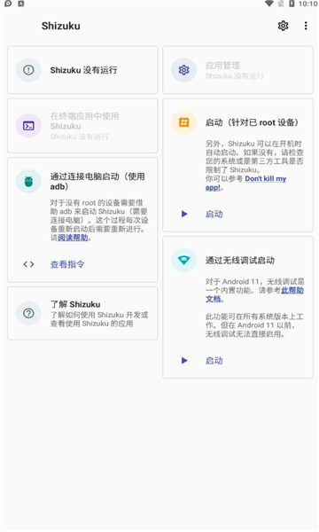 shizuku軟件截圖