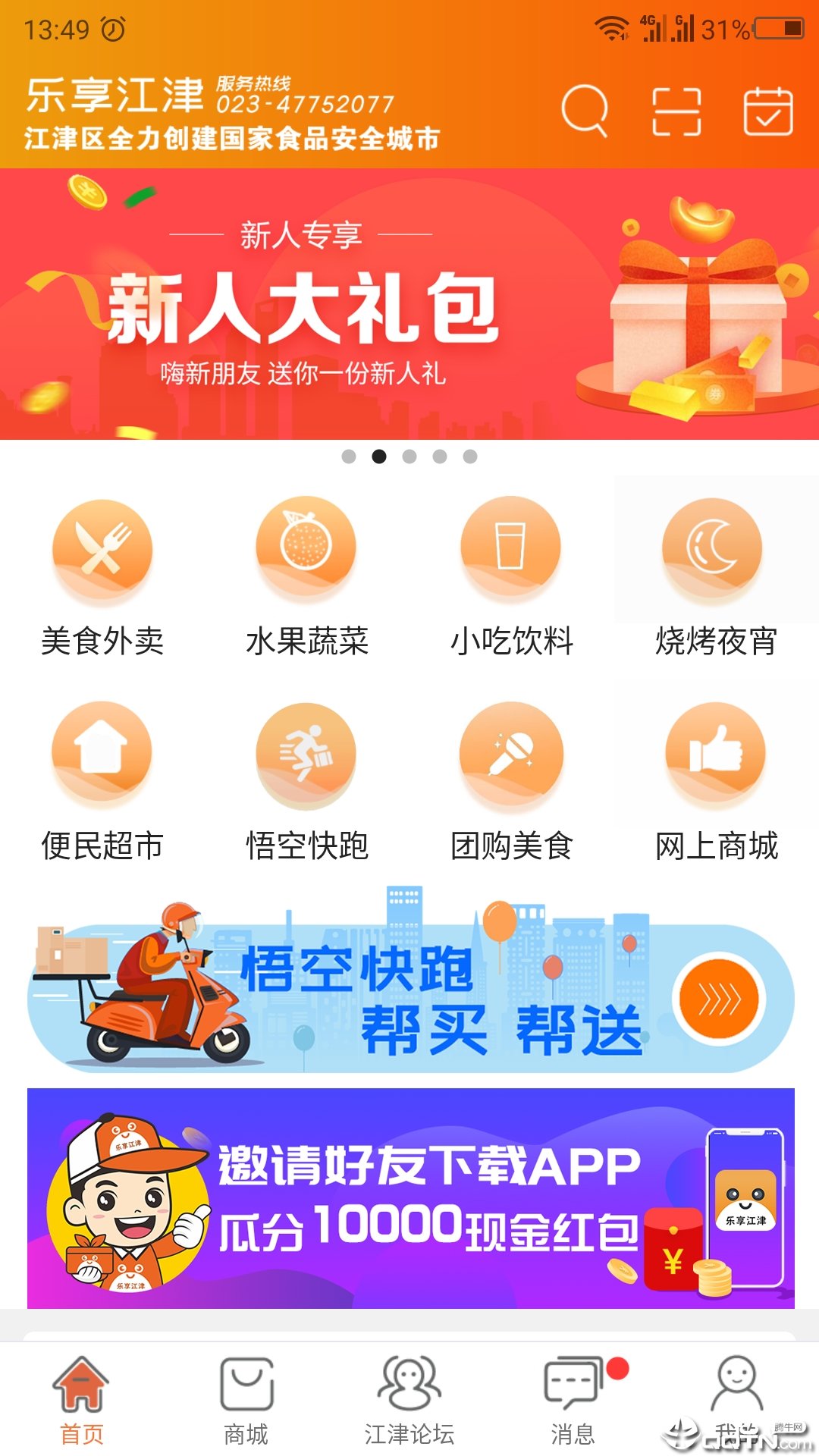 樂享江津