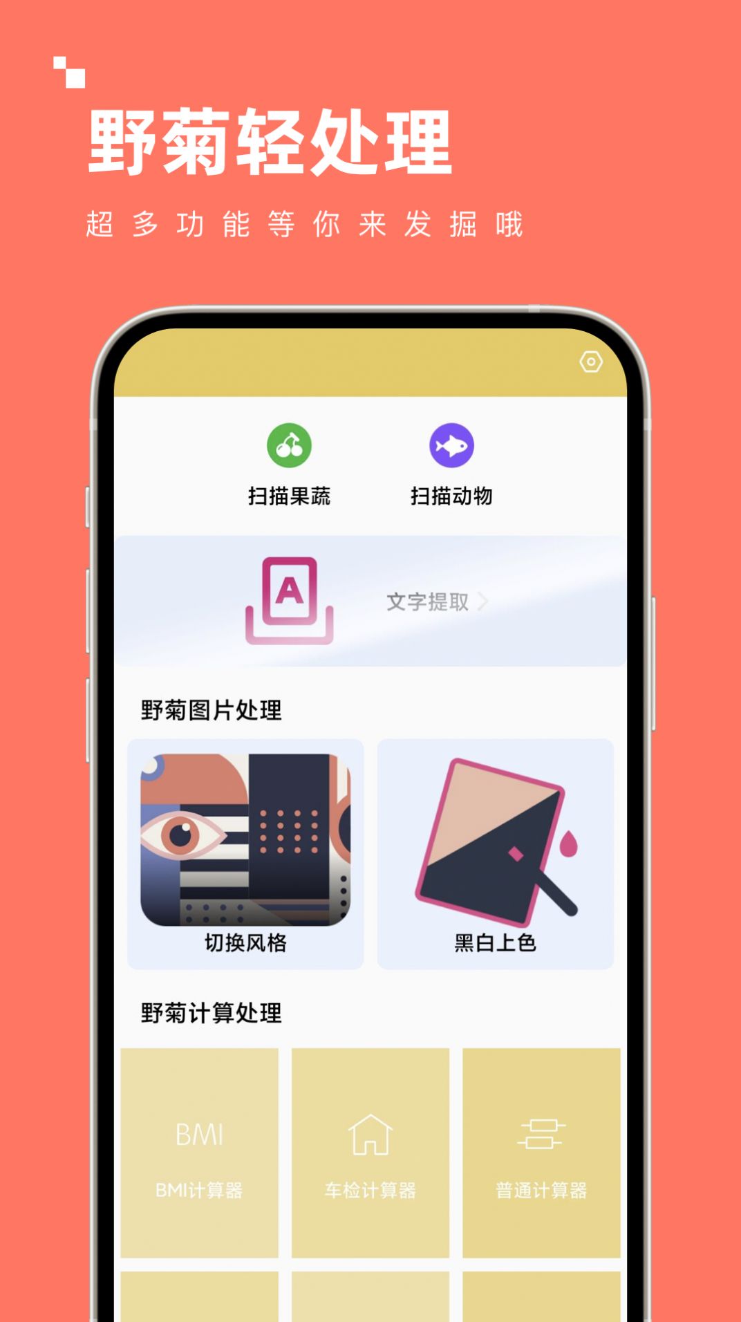 野菊輕處理 1.0.0