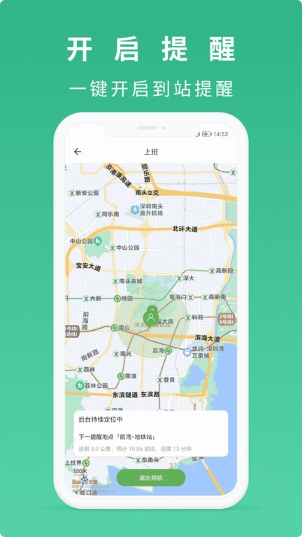 到站了通知APP官方版