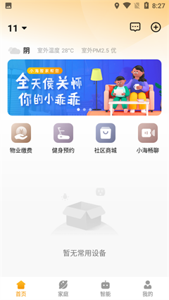 小海智家