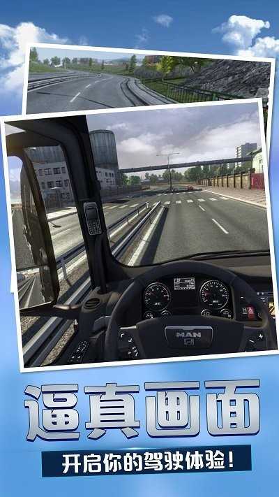 歐洲卡車模擬器3新工地地圖