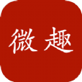 微趣閱讀手機(jī)版