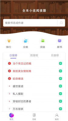 微趣閱讀手機版