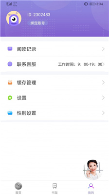 微趣閱讀手機版
