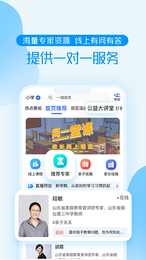 養(yǎng)教有方家庭教育大講堂