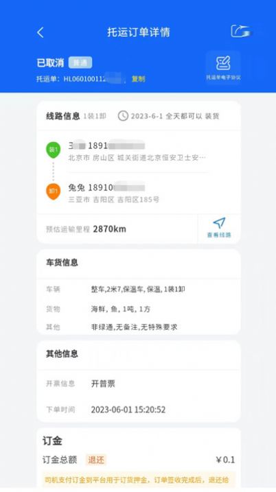 環(huán)海冷鏈貨主 1.0.10