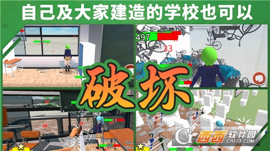 重建校園模擬器手游