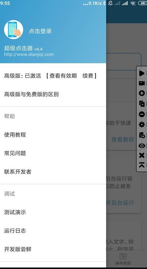 超級(jí)點(diǎn)擊器舊版本