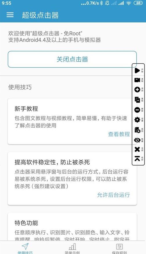 超級(jí)點(diǎn)擊器舊版本