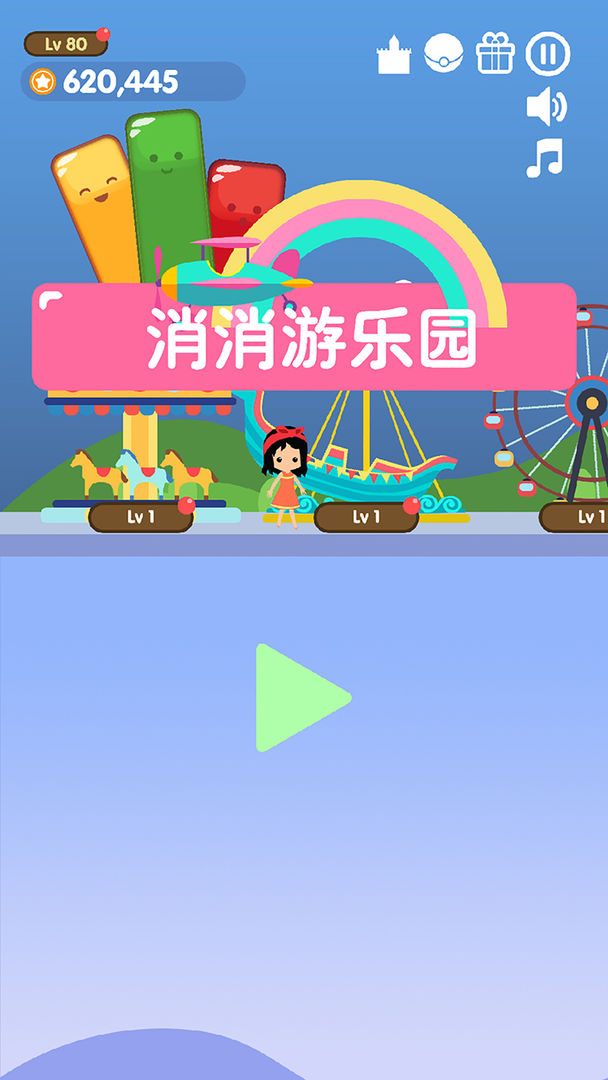 消消游樂園官方版
