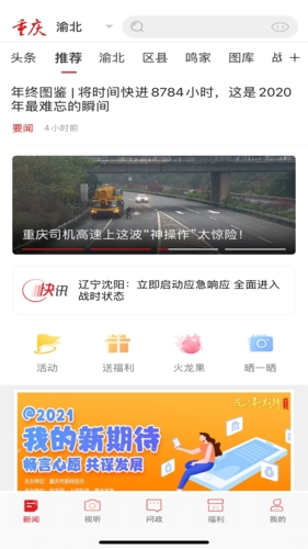 新重慶客戶端