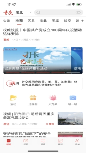 新重慶客戶端