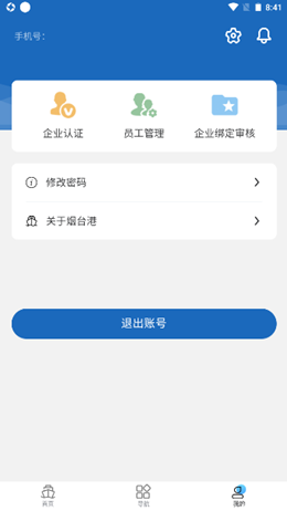 煙港易通
