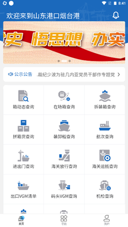 煙港易通