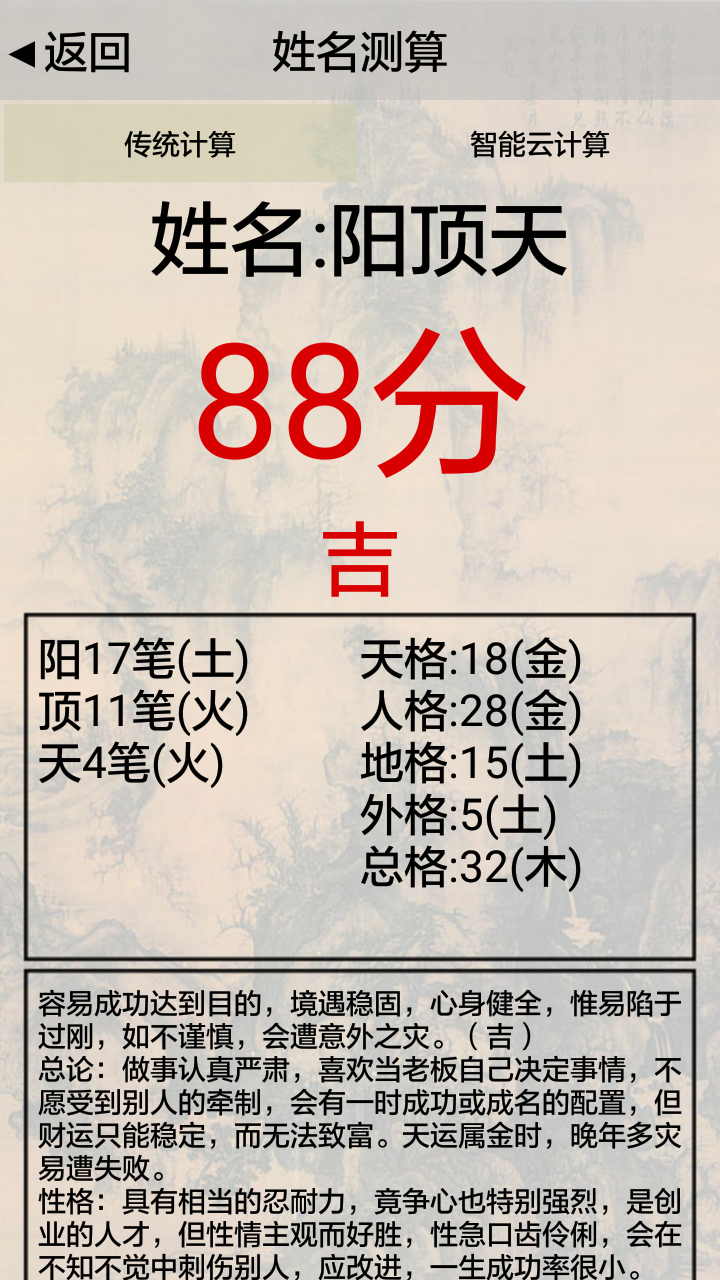 3D風水羅盤