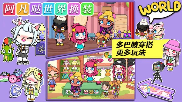 阿凡噠世界換裝游戲