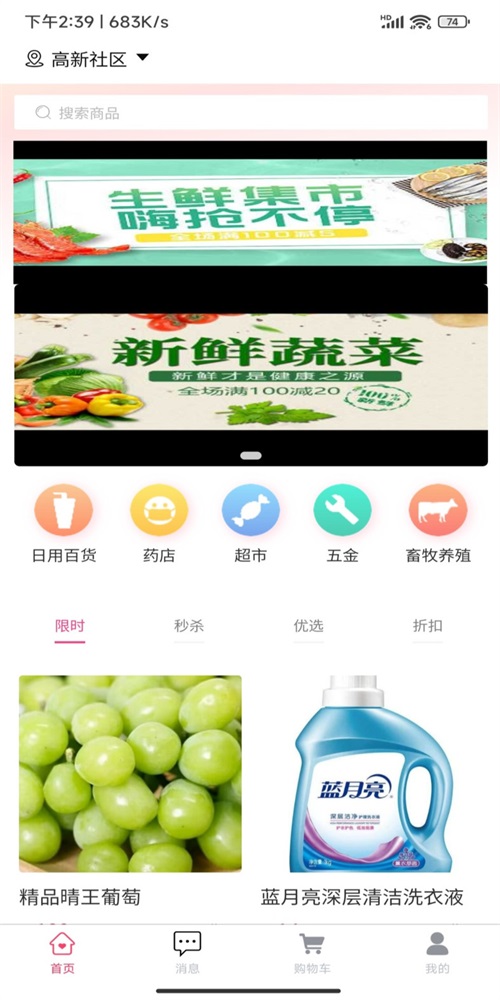三生菜智慧電商平臺