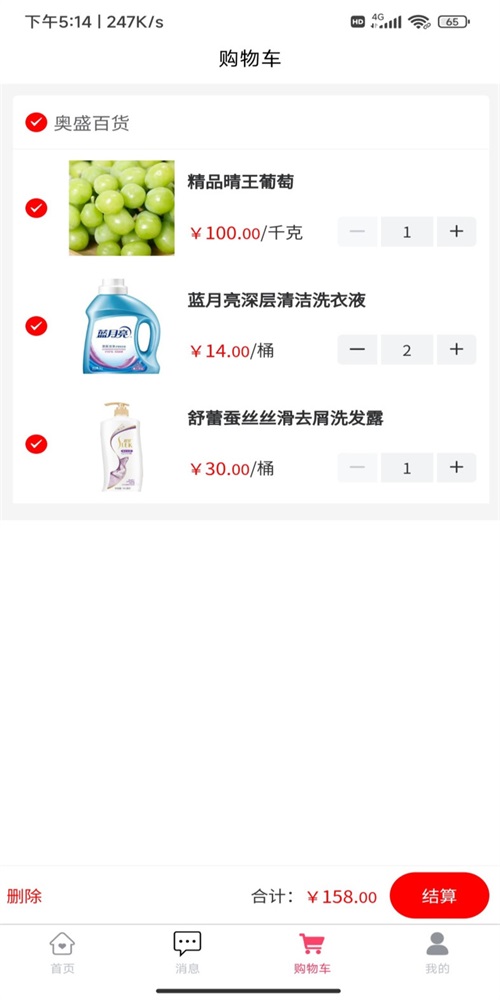 三生菜智慧電商平臺